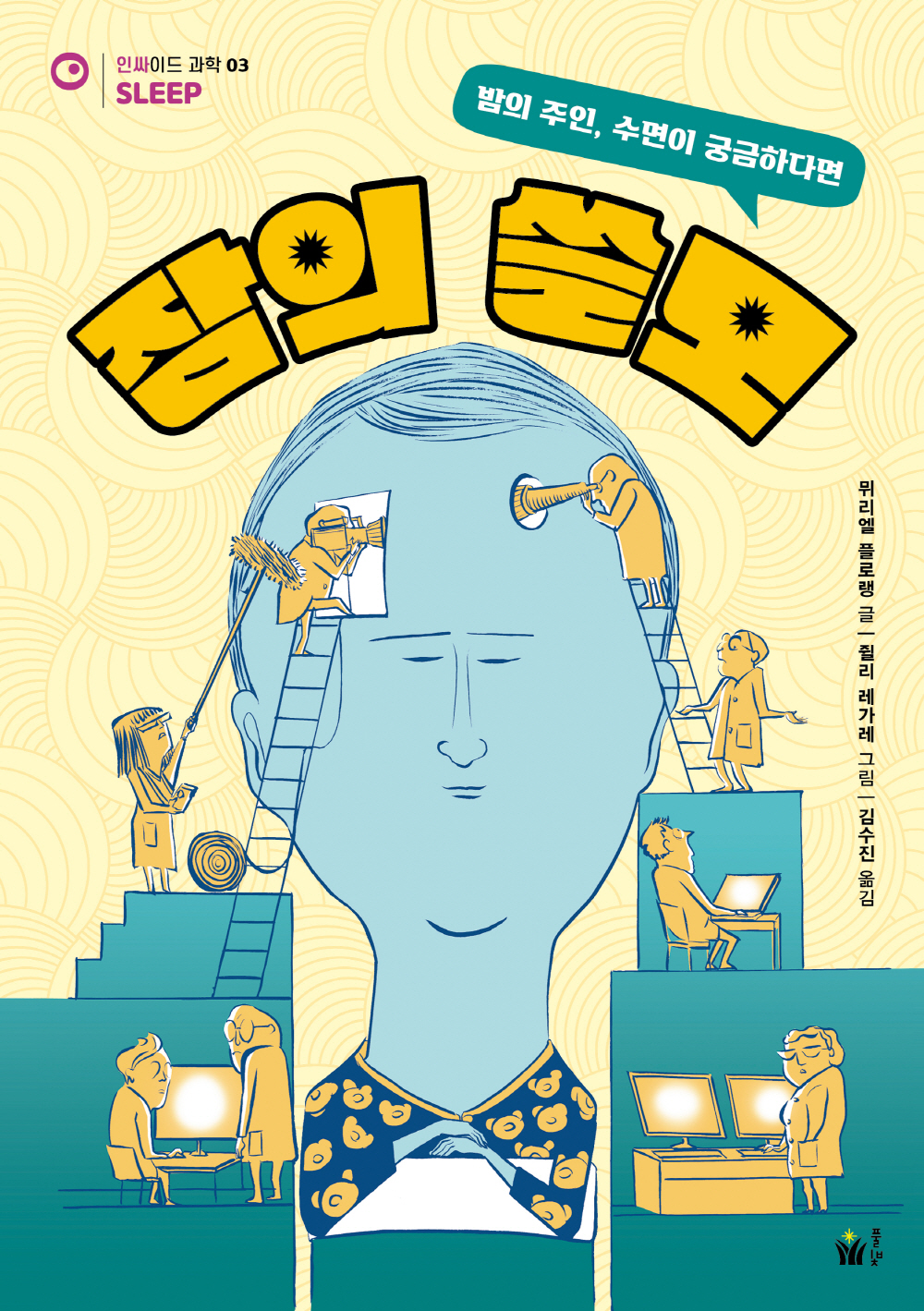 Le sommeil ( Edition Coréenne)