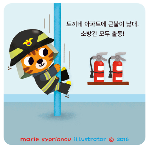 Samsung Publishing / Petit pompier / Small fireman