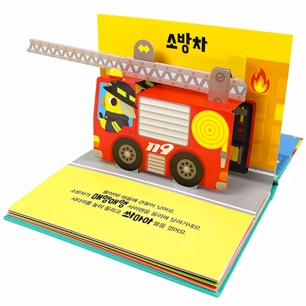 Samsung Publishing / Pop-up book / vroom vroom