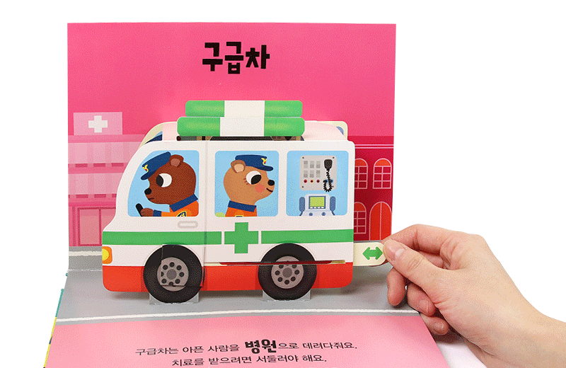Samsung Publishing / vroom vroom / pop-up book