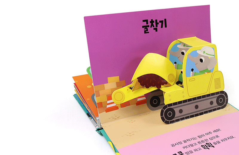 Samsung Publishing / Pop-up book / vroom vroom