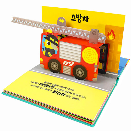Samsung Publishing / Pop-up book / vroom vroom