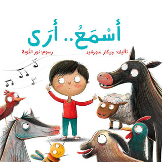 I hear I see