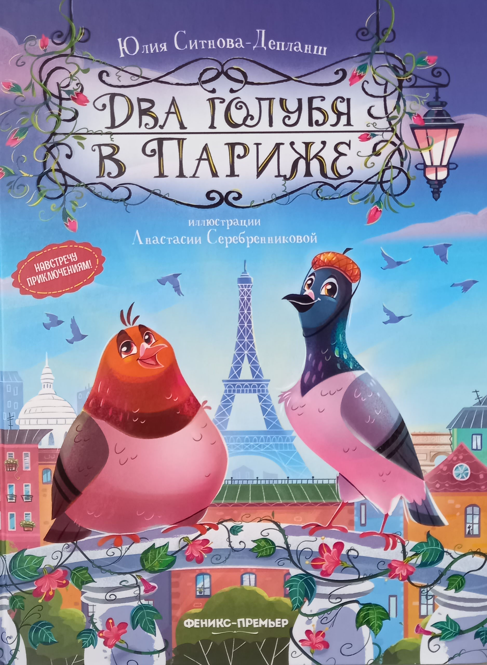 Deux Pigeons à Paris